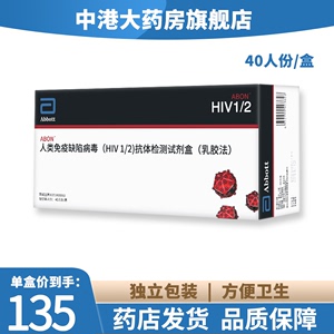 艾博HIV艾滋病检测包试纸四代人类免疫缺陷病毒唾血液抗体试剂AB