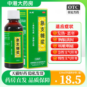 太极急支糖浆120ml清热化痰宣肺止咳发热咳嗽咽痛急慢性支气管炎