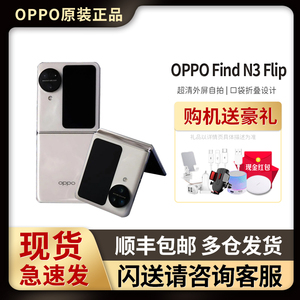 新品上市OPPO Find N3 Flip小折叠屏旗舰手机官方旗舰店官网正品