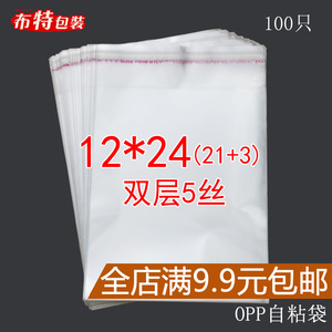 OPP自粘袋透明不干胶丝袜包装袋子12*24薄膜塑料袋批发双层5丝