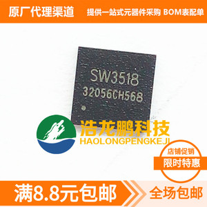 浩龙鹏 电池电源管理芯片/SW3518 QFN-28 全新原装正品