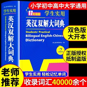 2024正版初中高中小学生实用英汉双解大词典高考大学汉英互译汉译英英语字典中小学专用新华牛津高阶大全非最新版2023初中生必备到