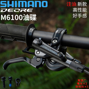 SHIMANO禧玛诺DEORE M6100油碟M7100油刹碟刹山地车散热刹车 SLX