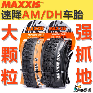 MAXXIS玛吉斯 DHF 速降外胎26/27.5/29寸山地车轮胎 自行车真空胎