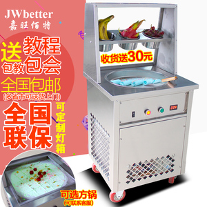 新品嘉旺佰特商用单锅炒冰机炒酸奶机器炒奶果机器单平圆锅炒冰机