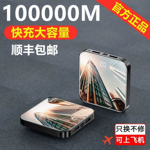 正品充电宝100000毫安超大容量适用于苹果oppo华为vivo小米80000M