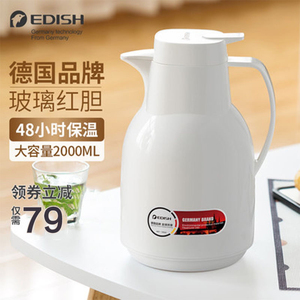 德国EDISH保温壶家用热水瓶暖水壶大容量热水壶保温瓶保温水壶