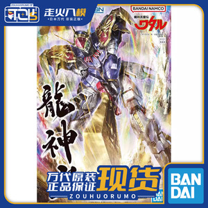 现货 万代 HG 龙神丸 神龙斗士 Amplified IMGN 魔神英雄传 拼装