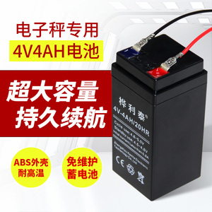 4v4AH/20HR电子称电瓶4V蓄电池计价台秤用专用电瓶电子秤电池