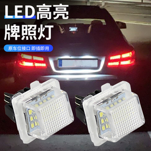 适合10-11款奔驰E级W212车牌灯 E300L E260L E200L E63 LED牌照灯