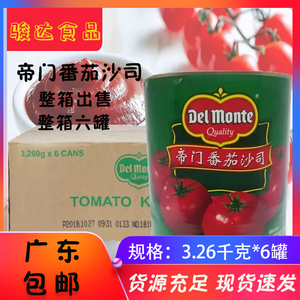DelMonte地扪帝门番茄沙司3.26kg*6罐 披萨薯条意面中西餐番茄酱