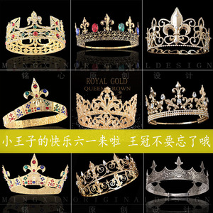六一儿童节小王子走秀表演皇冠男孩个性王冠可爱公主精美礼发箍女