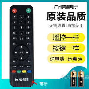 志高CHIGO电视机液晶遥控器 适用于广州美鑫电子无需设置直接使用