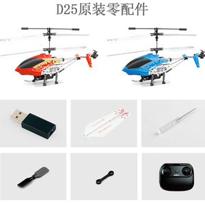 udiR/C优迪玩具D25遥控直升飞机原装零配件桨叶/电池/马达玩具