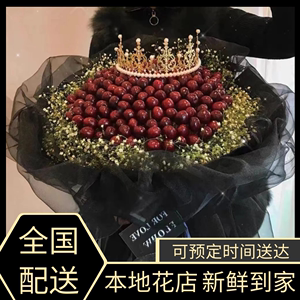 全国配送车厘子草莓花束水果生日鲜花同城速递成都重庆西安南京店