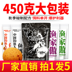 渔家傲鱼饵秋季专用鲢鳙饵料野钓黑坑鱼食鲫鲤鱼配方小药老三样饵