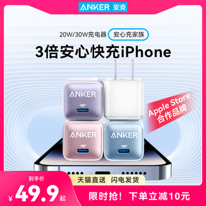 Anker安克适配苹果充电器iPhone15promax快充14plus充电头13Pro插头20W手机12PD充电器头30W充电线数据线套装