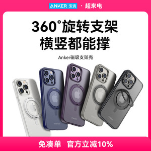 Anker安克支架壳手机壳磁吸支点壳适用苹果15iPhone14Promax手机Magsafe带支架13/12pro高级感情侣个性手机壳