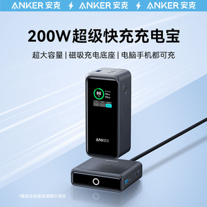 AnkerPrime安克200W充电宝20000mAh毫安超级快充大容量充电宝户外便携适用于macbook苹果iPhone15手机带屏显