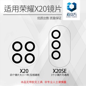 镜头玻璃 适用荣耀X20 X20SE 摄像头镜片 手机后置照相头镜面