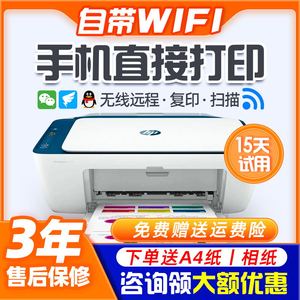 惠普27系列家用无线学生彩色喷墨打印机小型复印扫描a4纸手机打印