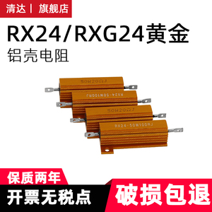 RXG24大功率黄金铝壳电阻器限流预充电阻25W50W100W200W