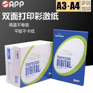 APP金华盛彩激纸a3A4打印纸包邮标书90g100g120g160g双胶纸说明书