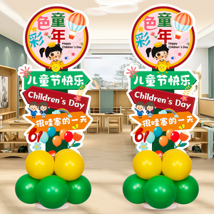 六一儿童节装饰kt板气球立柱61幼儿园小学教室班级场景布置