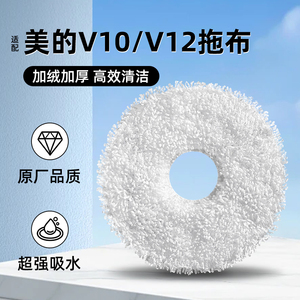 适用于美的扫地机器人V12/V10拖布抹布灵眸专用配件抑菌尘袋耗材