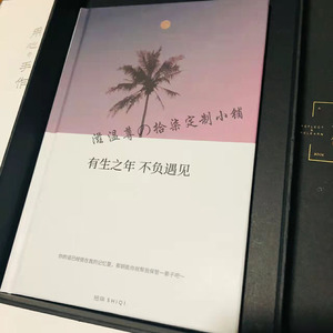 拾柒定制书diy照片书周年纪念军恋求婚生日520礼物闺蜜相册私人