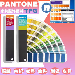 2020新版PANTONE彩通国际标准TPX服装纺织TPG 潘通色卡FHIP110A