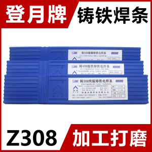 登月牌铸Z308 Z408 Z508纯镍铸铁焊条生铁焊条3.2电2.5 电焊条4.0