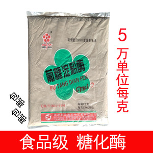 梅花牌葡糖淀粉酶每克10万单位糖化酶酿酒专用2kg梅花牌5万单位