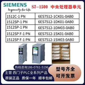 西门子PLC S7-1500 CPU 1512C/1512SP F-1 PN 6ES7512-1DM03-0AB0