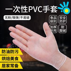 一次性PVC手套食品级专用厨房防水乳胶橡胶检查烘焙加厚耐用100只