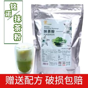 航帆铭诺抹茶粉三合一速溶抹茶星冰乐红豆抹茶粉冲饮奶茶店专用