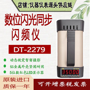 台湾路昌DT-2279数位式闪光同步闪频仪手持非接触转速表 原装进口