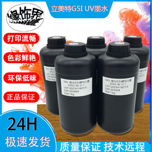 立美特理光G5i墨水硬性高喷中性柔性适用于G5i uv打印机环保油墨