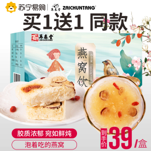 燕窝饮料正品孕妇即食燕窝泡着吃马来西亚小燕冰糖鲜炖燕窝212