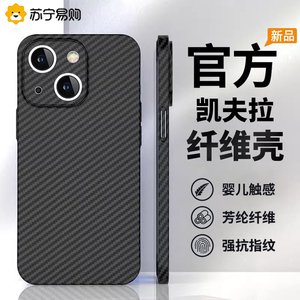 【官方凯夫拉】适用苹果15promax手机壳iphone13pro新款全包11碳纤维高级14plus保护套超薄防摔12pm男女D2025