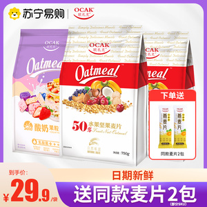 欧扎克水果坚果麦片750g*3袋酸奶果粒营养早餐即零食冲饮麦片1645