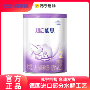 23年11月产雀巢超启能恩2段婴儿奶粉760罐装6-12个月适度水解1380