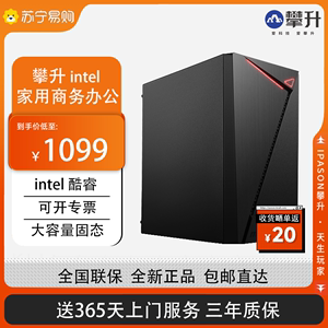 攀升 办公电脑i5 12400/13400 i7 12700/13700台式电脑无显卡主机家用游戏设计DIY组装机非二手主机 2082