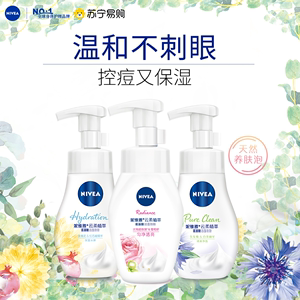 Nivea/妮维雅氨基酸洁面泡泡补水保湿温和清洁女生洗面奶正品3203