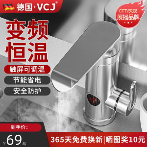 VCJ电热水龙头加热器即热式厨房快速过水热加热热水器家用卫生946