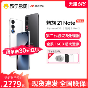 [新品上市 ]Meizu魅族21Note新品手机官方官网旗舰店高通骁龙8Gen2全面屏AI手机5G正品智能拍照学生游戏 2067