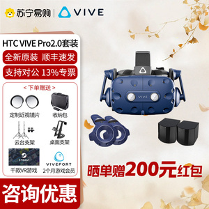 HTC VIVE PRO Full Kit 2.0专业版VR套装 虚拟现实VR开发 Steam眼镜PC体感游戏机 3D体感游戏机专业开发1953