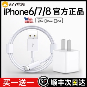 顺丰】【官方正品】【快充专用】适用苹果iPhone8充电器头8plus充电线7数据线6splus/6s手机5W/8p插头6JQ1351