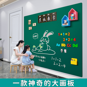 儿童小黑板磁吸墙贴宝宝家用教学画板涂鸦可擦无尘磁性写字板1144