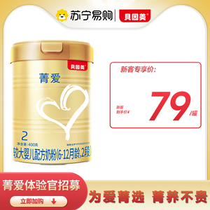 1267新升级贝因美菁爱较大婴儿奶粉2段400g*1罐试用装 乳铁蛋白